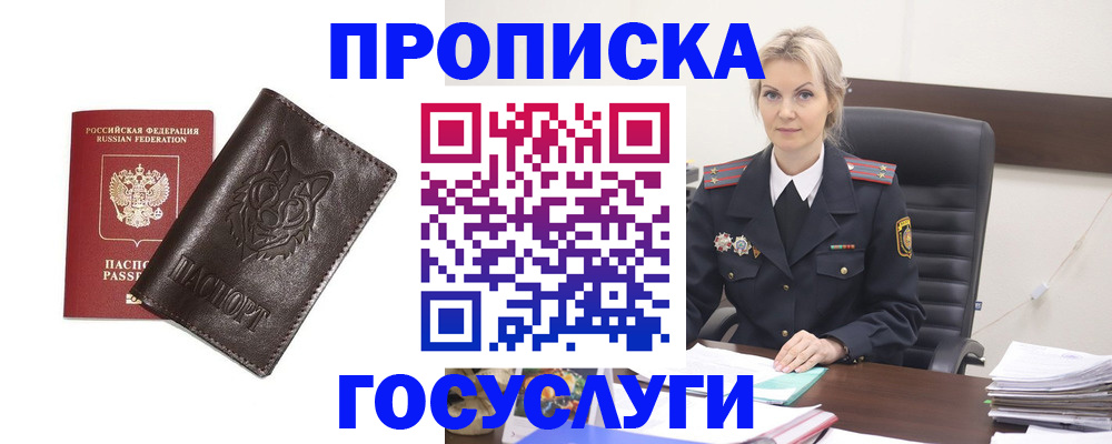 прописка регистрация в Кизеле